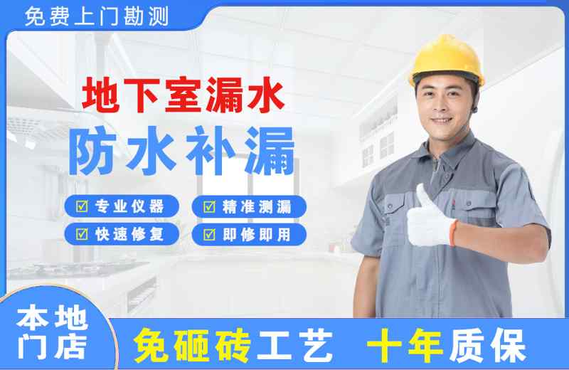 蒙阴地下室漏水维修